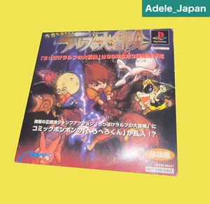 The Adventure of Little Ralph Comic BomBom Trial Ver PS1 Playstation 2251 p1 - Picture 1 of 5