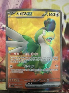 Pokémon Squawkabilly ex Scarlet & Violet 247/193 Holo Ultra (Korean) - Picture 1 of 2
