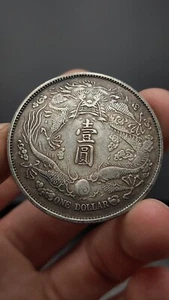 1911 Qing Dynasty XuanTong short Beard Dragon (Herringbone tooth) Silver Coin - Picture 1 of 6