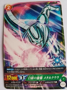 Carte Dragon Ball Z DBZ IC Carddass Part SP #PB-20 Promo BANDAI 2016 - Imagen 1 de 1