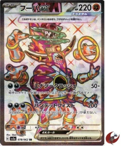 Tarjeta de Pokémon sv3a 078/062 Hoopa ex SR escarlata y violeta rabia - Imagen 1 de 9