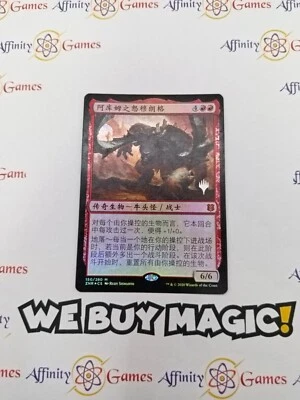 MTG | Moraug, Fury of Akoum | Promo | Foil | Light Played | Chinese - Image 1 of 2