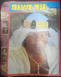 Julio Iglesias auf HEBRÄISCHER ZEITSCHRIFT 34*28 cm Einband 1981 ISRAEL - Bild 1 von 1