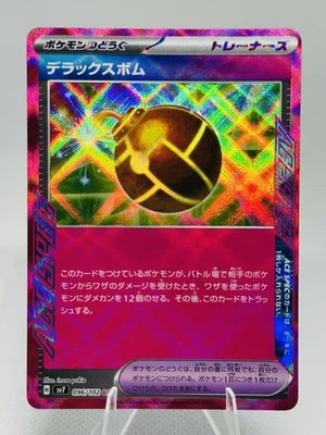 Deluxe Bomb 096/102 SV7: Stellar Miracle Holo (Japanese) 🔥 ACE Spec - Image 1 of 2