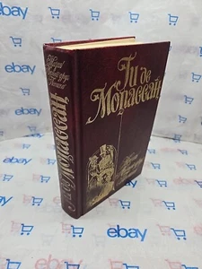 Сильна как смерть (Strong as Death) by Guy de Maupassant | Hardcover Russian  - Foto 1 di 5