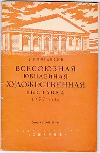 Russia / USSR 1958 book-brochure "All-Union Anniversary Art Exhibition of 1957" - Imagen 1 de 6