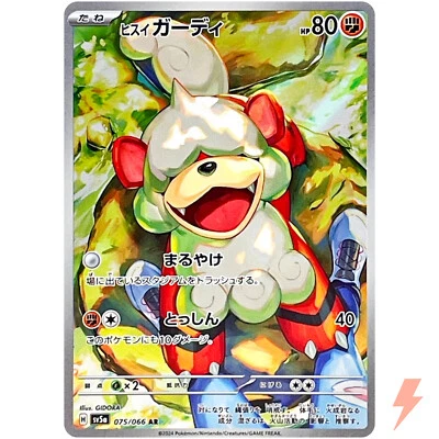 Hisuian Growlithe AR 075/066 SV5a Crimson Haze - Pokemon Card Japanese - Image 1 of 3