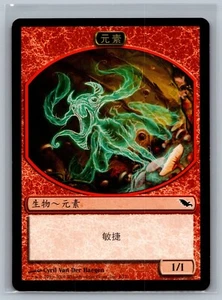 Magic The Gathering CHINESE Shadowmoor Elemental Token #4/12 MTG TCG CCG - Picture 1 of 2