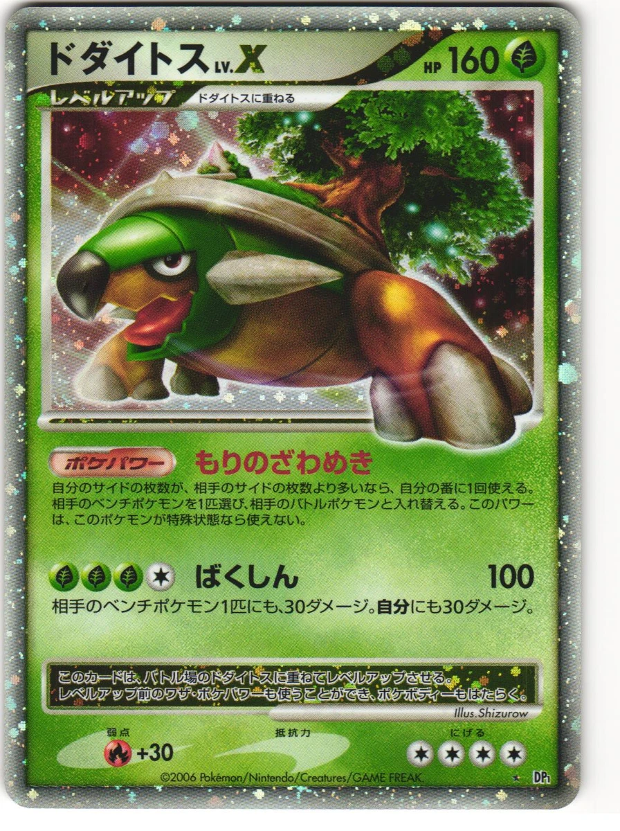 Pokemon Torterra Lv X for sale | eBay