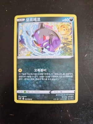 Morpeko 062/098 S12: Paradigm Trigger Korean NM  - Image 1 of 2