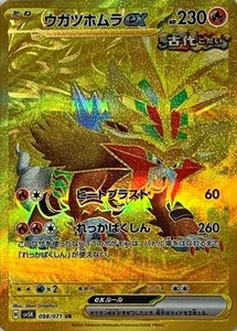 Gouging Fire ex UR 098/071 SV5K Wild Force Pokemon Card Japanese NM - Picture 1 of 5
