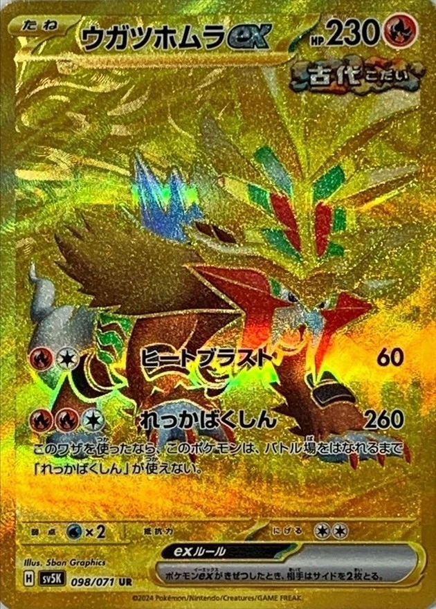 Gouging Fire ex UR 098/071 SV5K Wild Force Pokemon Card Japanese NM - Image 1 of 4