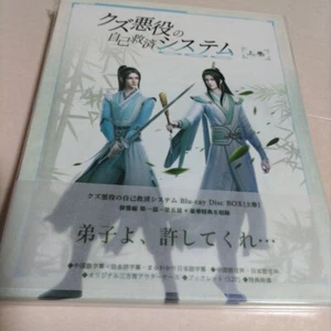 Scum Villain's Self-Saving System Blu-ray Disc BOX Vol.1 Limited New From Japan - Picture 1 of 5