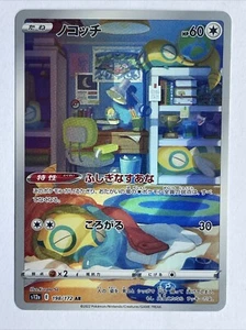 Pokémon japanischer VSTAR Universe Dunsparce 198/172 AR US-Verkäufer - Bild 1 von 2