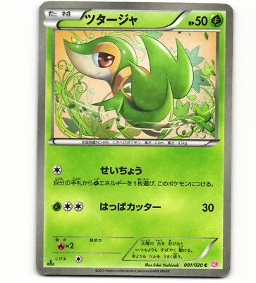 2013 Light Play LP Pokemon Snivy 001/020 Shiny Collection 2 - Image 1 of 2