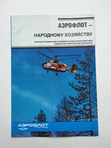 Aeroflot - for the national economy Advertising Аэрофлот - народному хозяйству - Picture 1 of 6