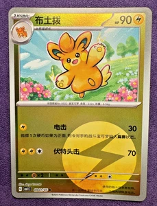 Pawmo 0901/05 - Gem Pack Vol. 1 - Energy Holo - Chinese Pokemon (NM) - Picture 1 of 12