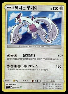 Pokemon TCG Shining Legends #058/072 Shining Lugia (Korean) NM - Picture 1 of 2