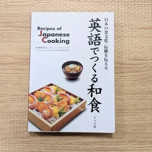Japanese Cuisine in English: Communicating Japanese Food Culture and Traditions - Picture 1 of 3