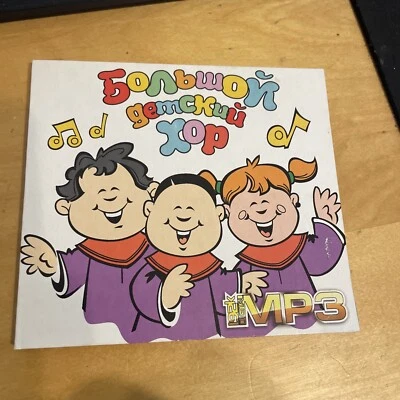 DIE 230 Russische BELIEBTESTEN KINDERLIEDER ZUM TANZEN UND SINGEN 1CD gebraucht - Bild 1 von 4