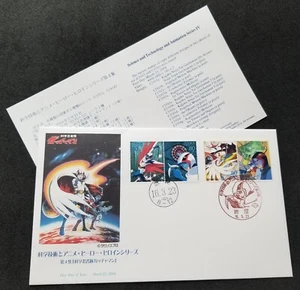 Japan Animation Science & Technology Kagaku Minja Tai Gatchaman 2004 Comic (FDC) - Picture 1 of 5