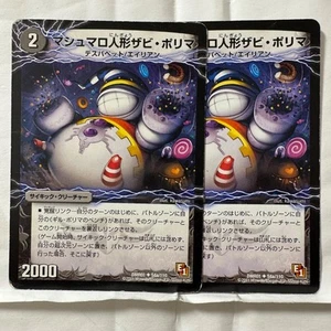 Duel Masters Early Marshmallow Doll Zabi Polyma - Picture 1 of 2
