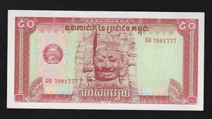 Kambodscha 50 Riels ND 1979 P 32 Banknote unzirkuliert - Bild 1 von 2