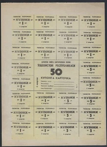 Usbekistan Rubel Kontrollkupons - Bild 1 von 2