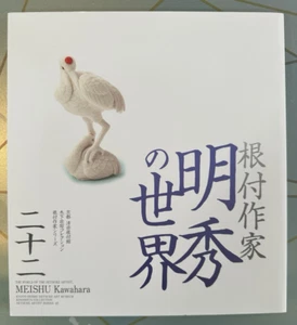 Meishu Kawahara The World of the Netsuke Artist - Kyoto Seishu Art Museum - Imagen 1 de 6