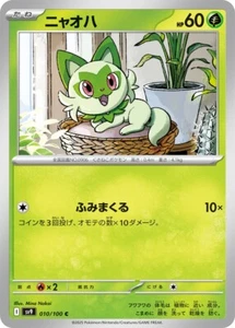 Sprigatito / ニャオハ 010/100 C SV9 Battle Partners Pokemon JP - Picture 1 of 1
