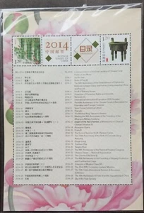 [SJ] China Stamp Catalogue 2014 Bamboo Flower Lotus Painting (ms) MNH - Picture 1 of 5