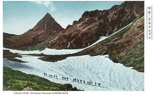Postal de colección Lanza Pera la montaña más alta de Japón Alpes - Imagen 1 de 2