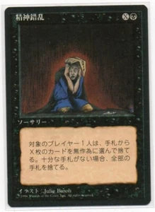 MTG Japanese Mind Twist FBB 4th Edition NM - Picture 1 of 1