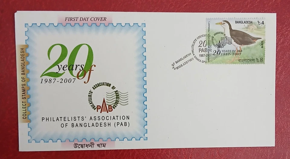 Bangladesh 2007 FDC BIRD FILATIC ASSOCIATION OF BANGLADESH,, EE. UU. SIN CORREO. Foto 1 de 2