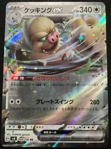 Slaking ex 084/106 Sv8: Super Electric Breaker Holo (Japanese) NM+ - Picture 1 of 2