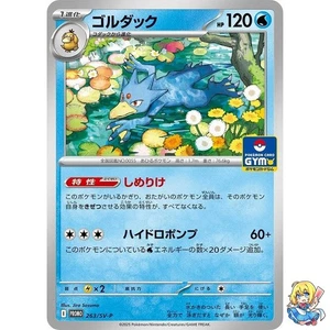 Golduck Promo 263/SV-P 2025 Pokemon Card Japanese - Picture 1 of 5
