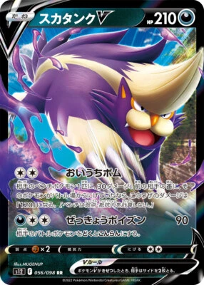 Pokemon Card Skuntank V  056/098 RR Paradigm Trigger s12 Japanese - Image 1 of 2