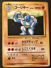 Machoke - Base Set Pokemon Card Japanese - 1996 Vintag