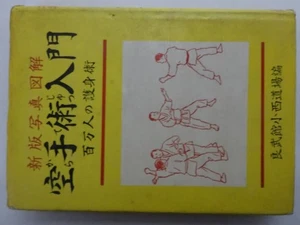 Karate Jutsu Nyumon by Konishi Yasuhiro Mabuni Kenwa Funakoshi Gichin 1967 - Picture 1 of 1