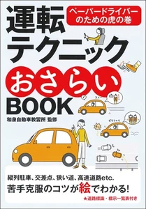 Driving Technique Refresher Book New Edition Japanese Guide - Bild 1 von 1
