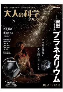 Gakken Otonano Kagaku The Pinhole Planetarium Version 2 - Picture 1 of 12