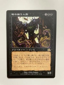 MTG JAPANESE PROPHECY COFFIN PUPPETS ALTERNATE ART NM ALTERNATE ART FROM ENGLISH - Picture 1 of 6