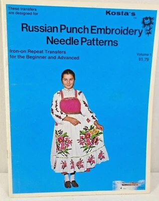 Kosta's Russian Punch Embroidery Needle Patterns Iron-on Repeat Transfers Vol. 1 - Image 1 of 3
