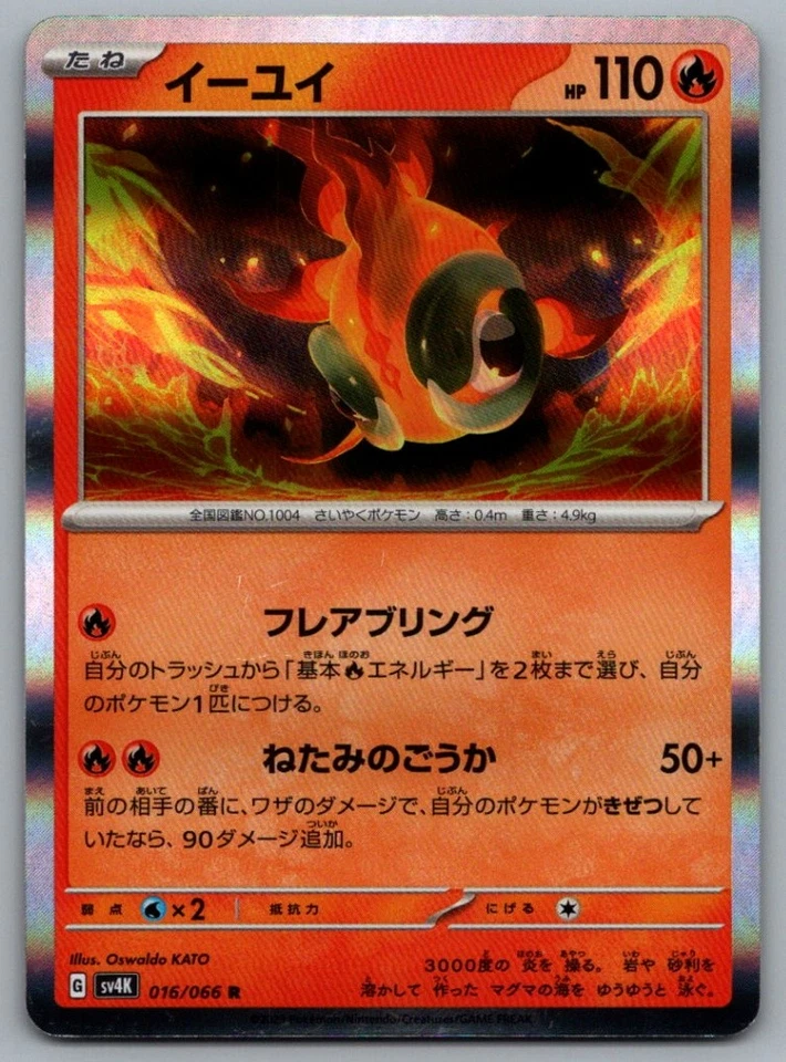 Chi-Yu - Holo - SV4K: Ancient Roar 016/066 Pokemon Card NM - Image 1 of 1
