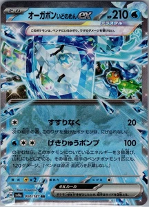 Wellspring Mask Ogerpon ex 050/187 - [JP] SV8a Terastal Fest ex - Double Rare NM - Picture 1 of 2