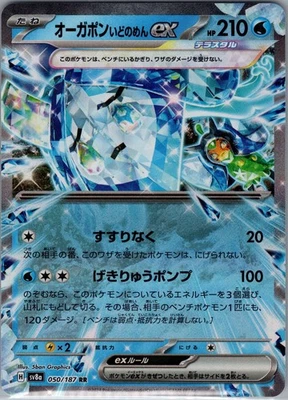 Wellspring Mask Ogerpon ex 050/187 - [JP] SV8a Terastal Fest ex - Double Rare NM - Image 1 of 2