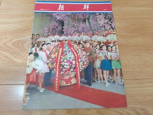Rare Korea magazine-Korea-1974-4 - Picture 1 of 19