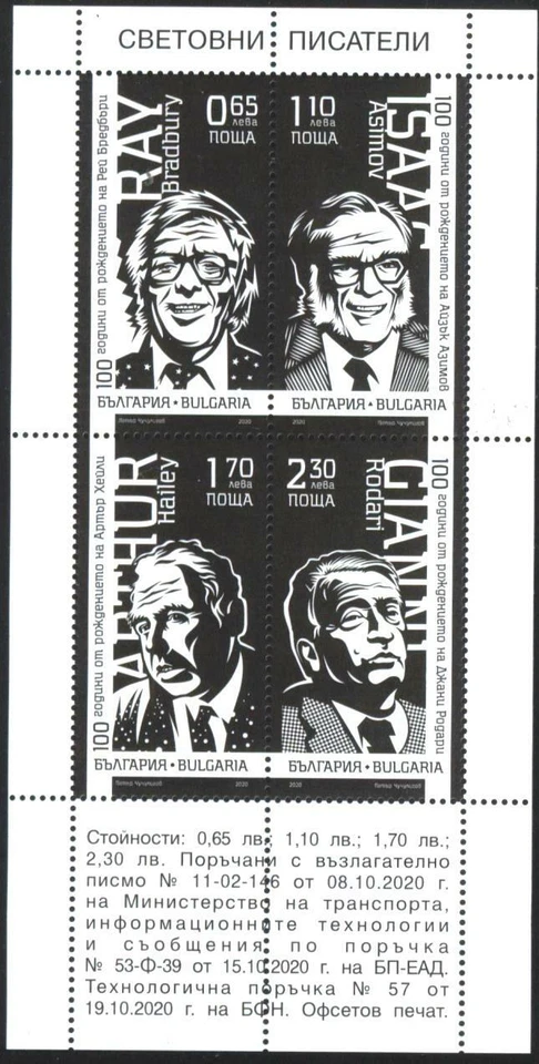 BULGARIA Mint S/S  World Writers 2020  avdpz - Image 1 of 1