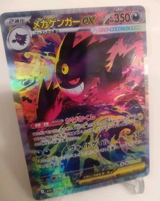 "Display Card" Highest Quality,Jpn Mega Gengar Ex,Textured - Image 1 of 4