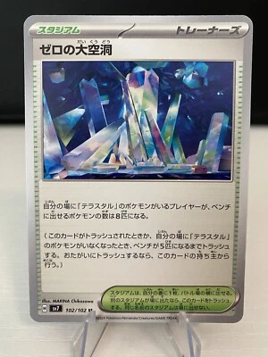 Area Zero Underdepths U 102/102 SV7 Stellar Miracle - Pokemon Card Japanese - Image 1 of 2